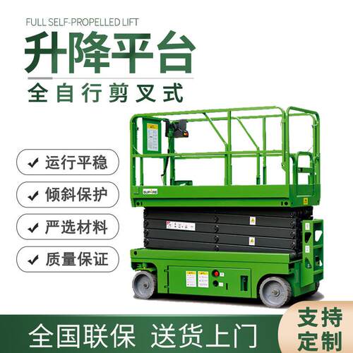 现货全自行剪叉式升降平台电动液压高空维修安装作业 剪叉升降机
