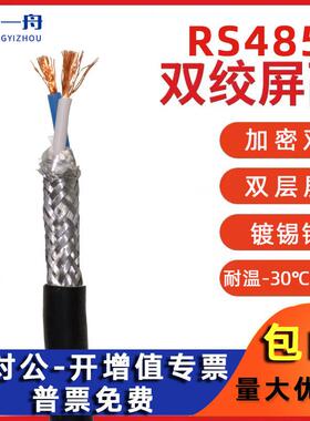 双绞屏蔽线RS485/STP-120Ω2 芯4 芯RS422通讯信号镀锡铜屏蔽网