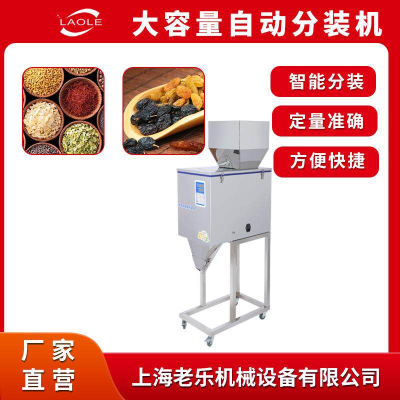 定量分装机茶叶五金颗粒粉末杂粮猫粮狗粮大容量分高效设备商用