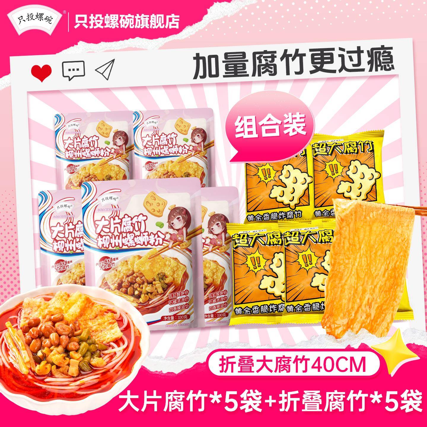 330g柳州螺蛳粉【大片腐竹】只投螺碗螺蛳粉柳州正宗包邮整箱