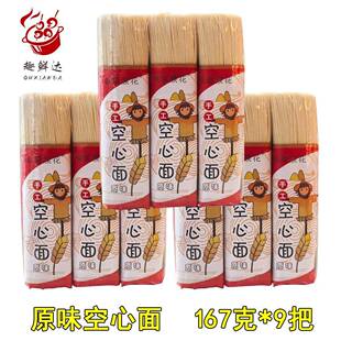 河南福瑞濮花手工空心挂面167g*9把空心面细面干面条濮阳南乐特产