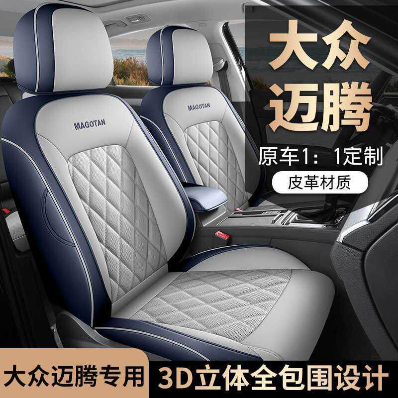 大众迈腾汽车座套全包专用17-24-2025款汽车坐垫套四季通用座椅套