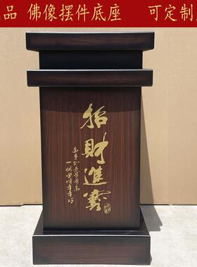 摆件底座金蟾貔貅牛马船关公佛像供桌供台工艺礼品摆饰铜鼎通用落