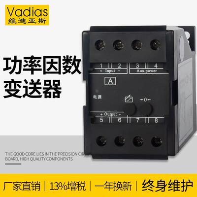VADIAS维迪亚斯功率因数变送器单相100V220V400V输出模拟量4-20mA