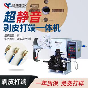 连剥带打端子机多芯线自动剥皮打端压着机横直模多功能剥打机电子
