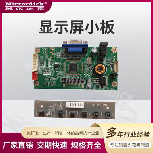 火花机电脑显示屏小板厂家直销精密配件模具