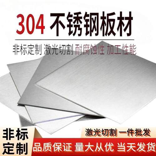 304 316不锈钢板精密切割足厚0.5 0.7 1.1 1.3 1.4 1.5 1.6 1.7mm