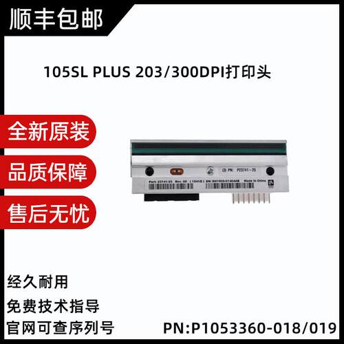 全新原装斑马105SL PLUS 203/300DPI点热敏标签打印头P23741-25