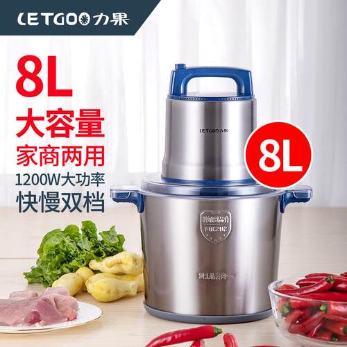8L绞肉机大容量碎菜饺馅电动商用料理机榨汁搅拌辣椒蔬菜机姜蒜