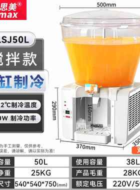 正品维思美0L5冷冷饮机大容量圆缸热饮料机商喷淋搅拌自助用餐果