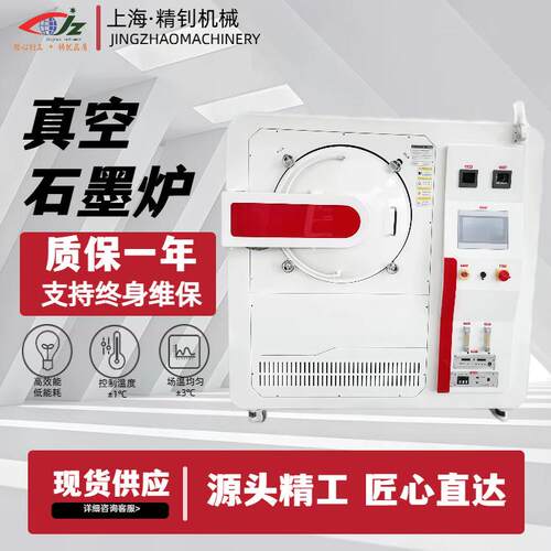 源头工厂直供真空石墨炉精准控温±0.1℃无机非金属材料烧结炉