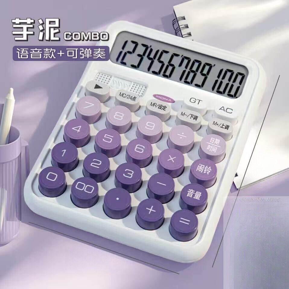 太阳能双电源计算器办公室高颜值语音款计算机办公学生多功能会计