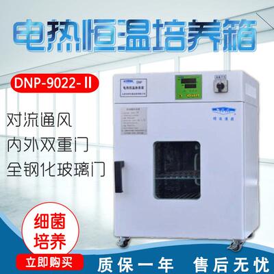 上海龙跃DNP-9022/32/52/82/9162/9272-Ⅱ电热恒温培养箱