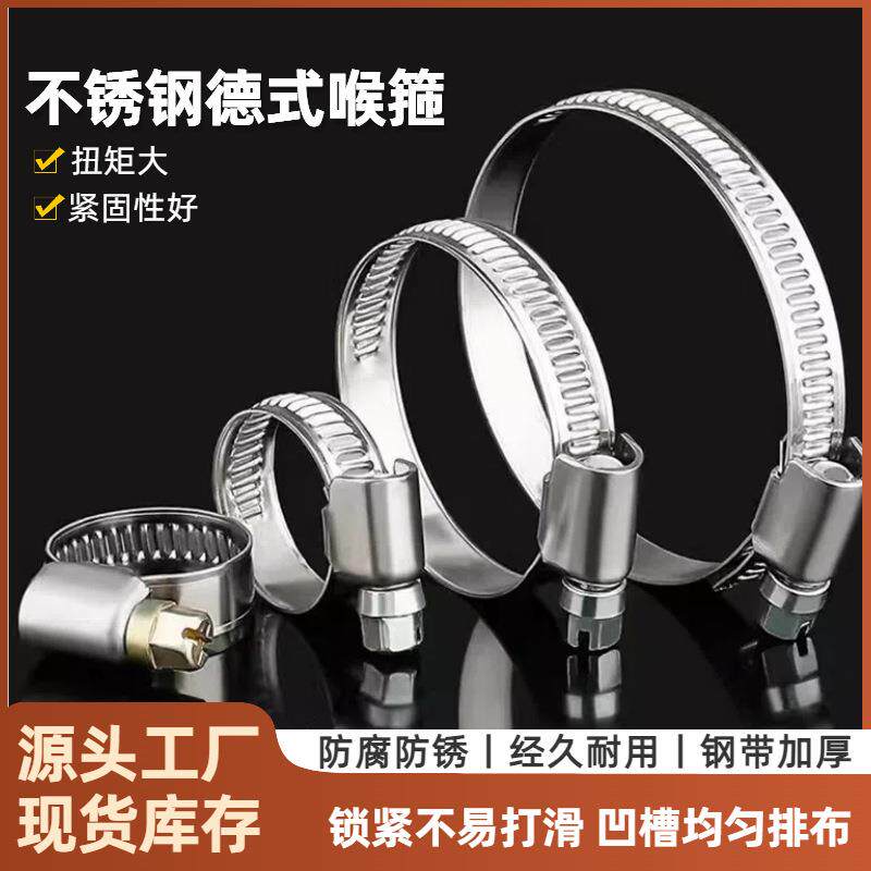 德式箍不锈宽钢喉卡箍PLY抱箍水管卡子全钢喉箍81-10带9mm