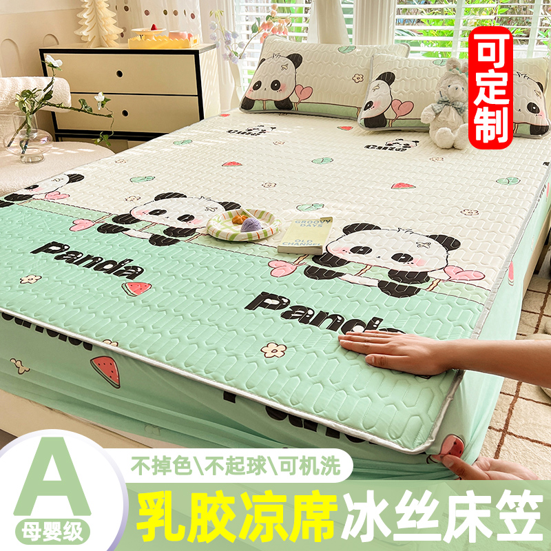 夏季乳胶凉席母婴a类床笠罩单件2025新款冰丝榻榻米床单定制防滑