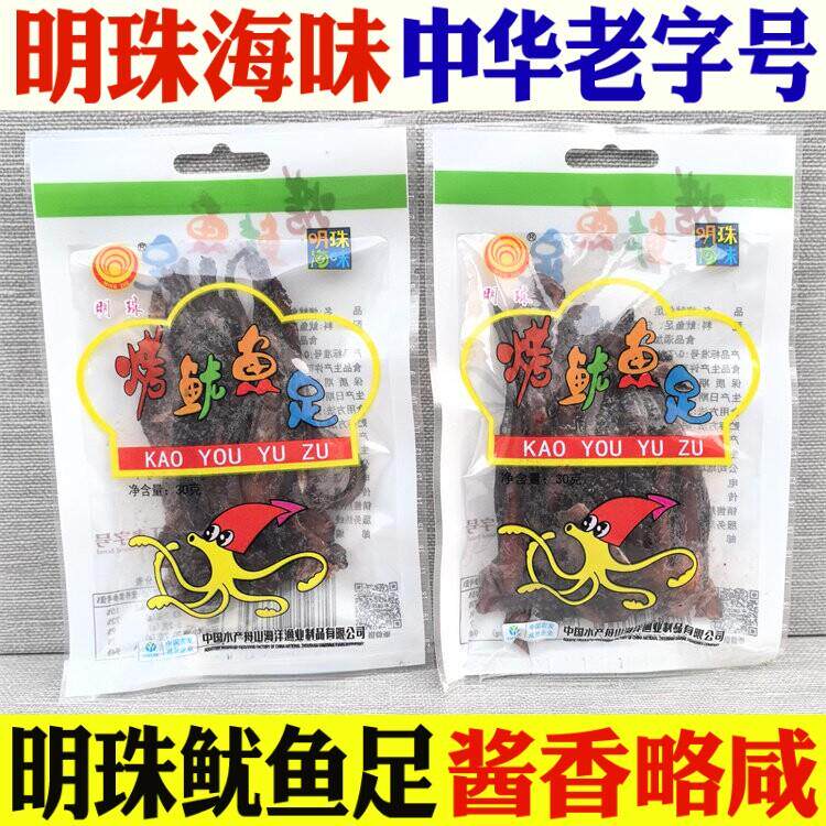 舟山特产明珠烤鱿鱼足30g*10包休闲零食鱿鱼头须下酒菜海鲜包邮