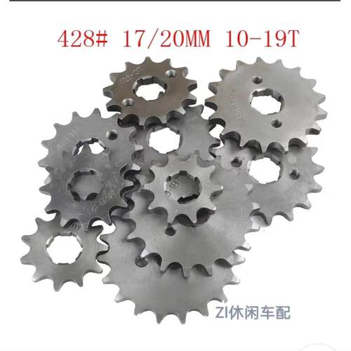摩托车改装阿波罗小高赛发动机小链轮牙盘小飞428型号10至19