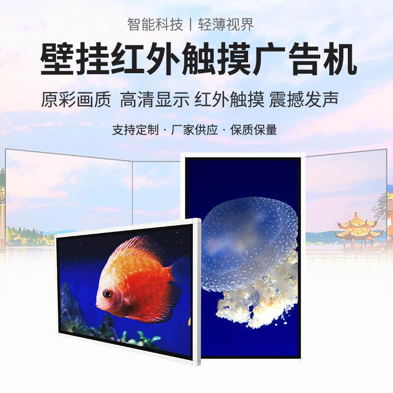壁挂红外触摸广告机安卓高清广告机触摸一体机楼宇液晶屏多媒体