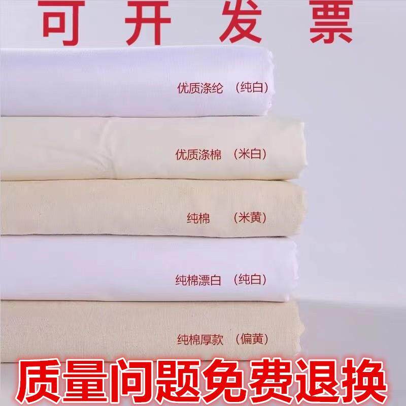 白坯布白布料服装立裁白胚布涤棉布纯棉漂白布全棉扎染布涤棉面料