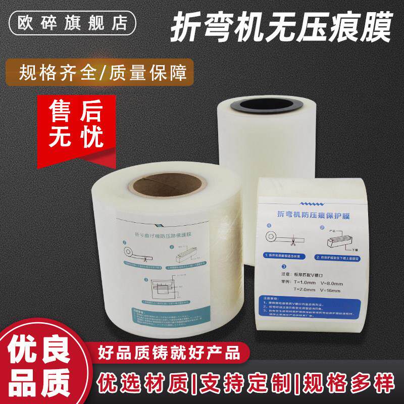 折弯无痕保护膜 防压痕垫胶折弯机无压痕膜特压板折弯机模具胶条
