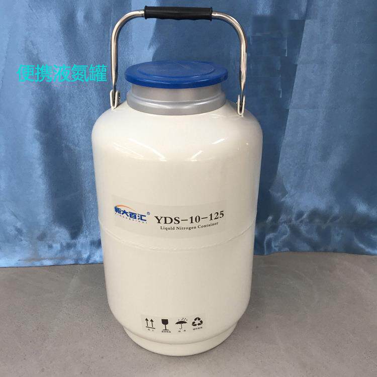 10L125大口径液氮罐 学校实验室取样低温储存液氮罐 精液液氮容器