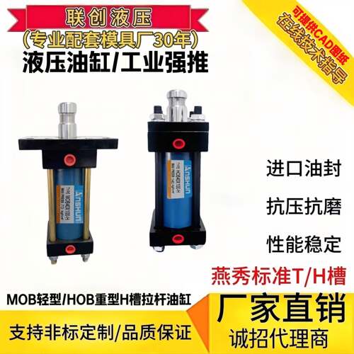 燕秀工字头T型轻-重型液压油缸H槽MOB-HOB/50/63/150/200模具油缸