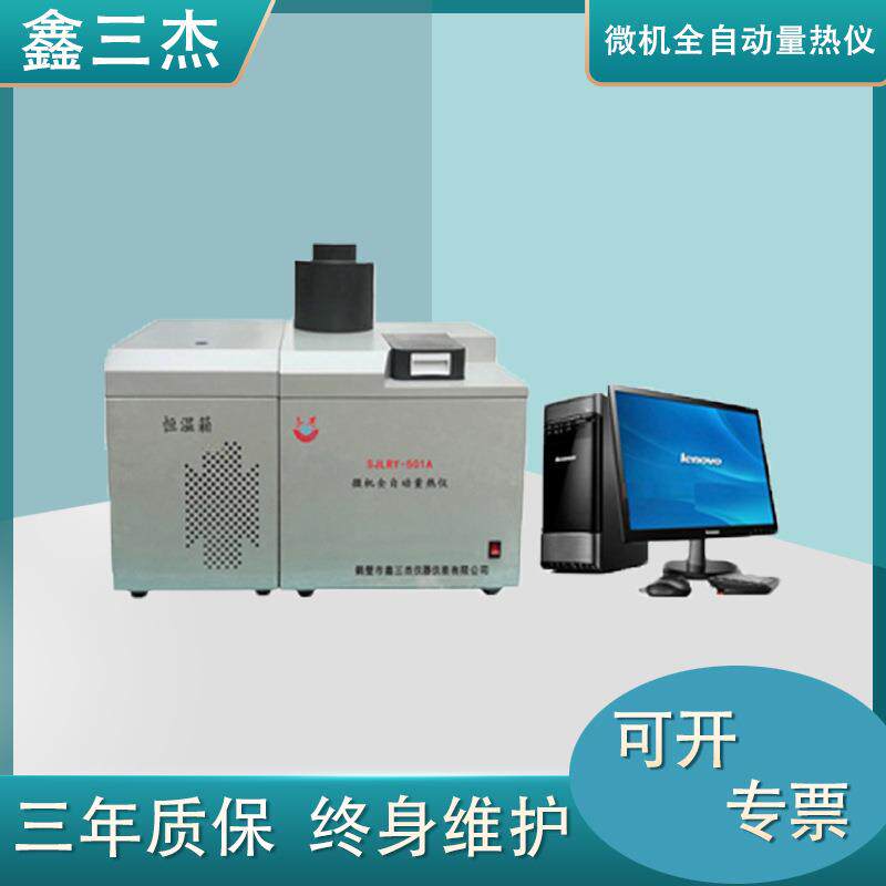 全自动量热仪高精度热值仪矸砖厂大卡仪煤炭化验仪器生产厂家