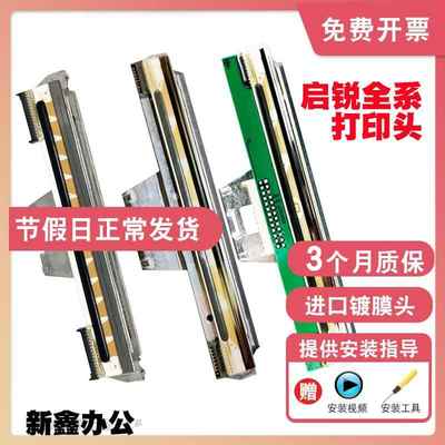 原装启锐668打印头QR588G 488 386A380 368 586B热敏条码打印机头