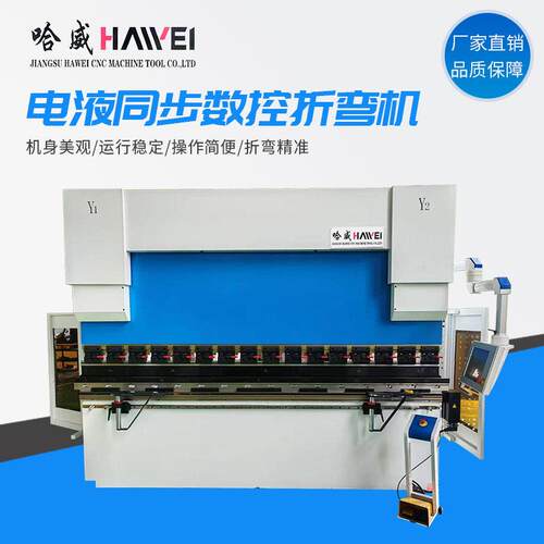 哈威小型电液同步数控折弯机钣金加工液压折板机小型数控折弯机