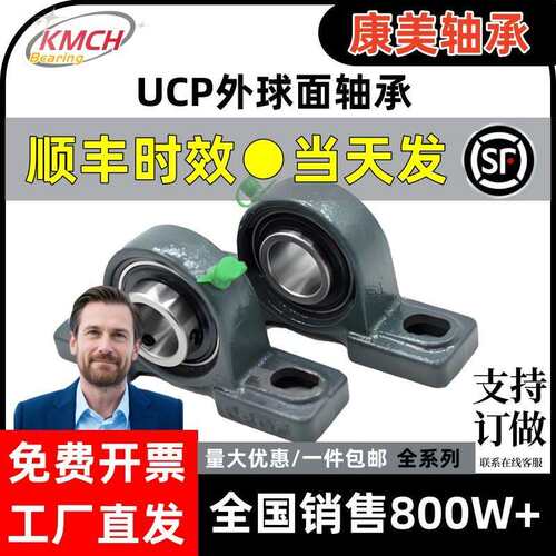 康美外球面带座轴承UCP313 P314 P315 P316 P317 P318替代进口