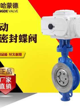 哈蒙德防爆铸钢硬密封电动蝶阀碳钢对夹三偏心开关阀门D973H-16C