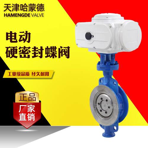 哈蒙德防爆铸钢硬密封电动蝶阀碳钢对夹三偏心开关阀门D97H-16C