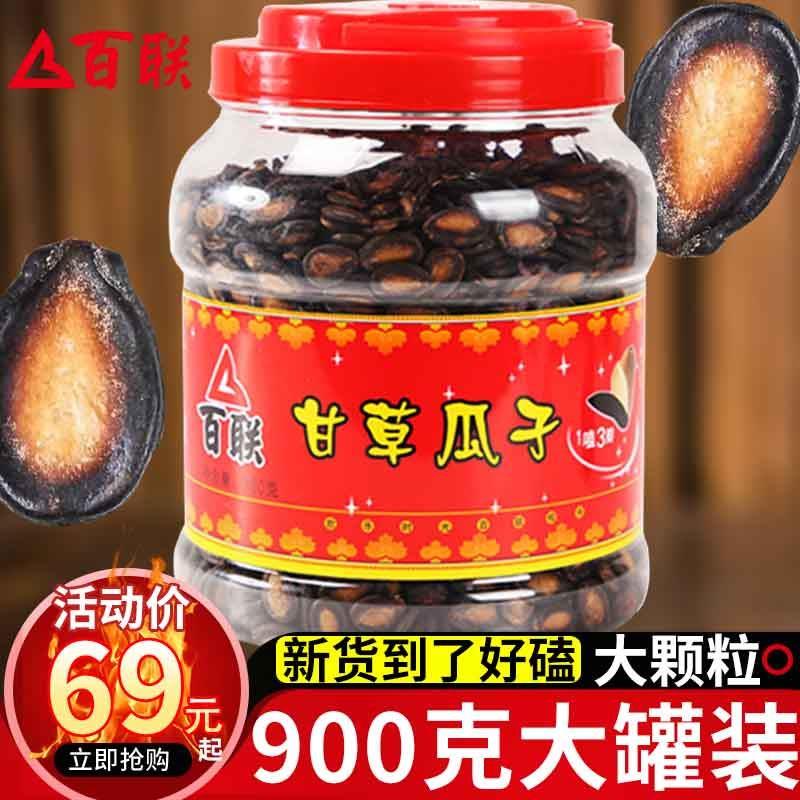 福建特产百联甘草味瓜瓜子900克罐装百联西瓜子休闲零食年货送礼