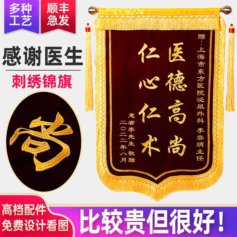 高档锦旗定做感谢赠送恩师物业医护警察闺蜜朋友生日旌旗订制订做
