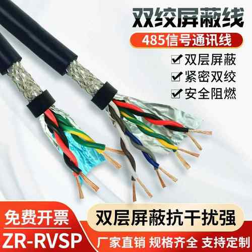 ZR-RVSP双绞遮蔽线4 6 8 10芯0.2 0.3 0.5平方讯号线RS485通讯线