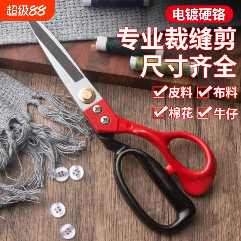 全不锈钢家用剪刀裁缝专用大号工业剪布裁剪平头专业剪纸布料手工