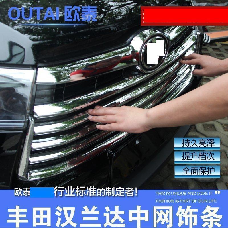 15-18款汉兰达中网汉兰达中网饰条汉兰达中网框机盖饰条改装新品
