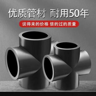 热熔四通 PE热熔四通 变径四通 管材管件 十字 4分