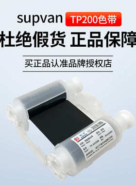 硕方TP2000热缩管打印机色带 TP-R453BK黑色墨盒 R453WT白色碳带