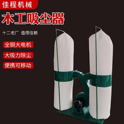 木工吸尘器集尘器单双桶工业木屑布袋除尘器裁板锯雕刻机吸尘风机