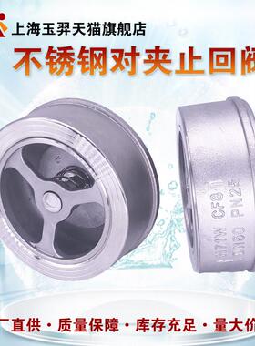 H71W 不锈钢对夹式止回阀DN15 20 25 32 40 50 68 80 100 150-350
