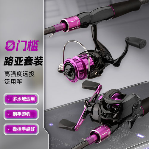 紫色路亚套装套装水滴正品溪流竿
