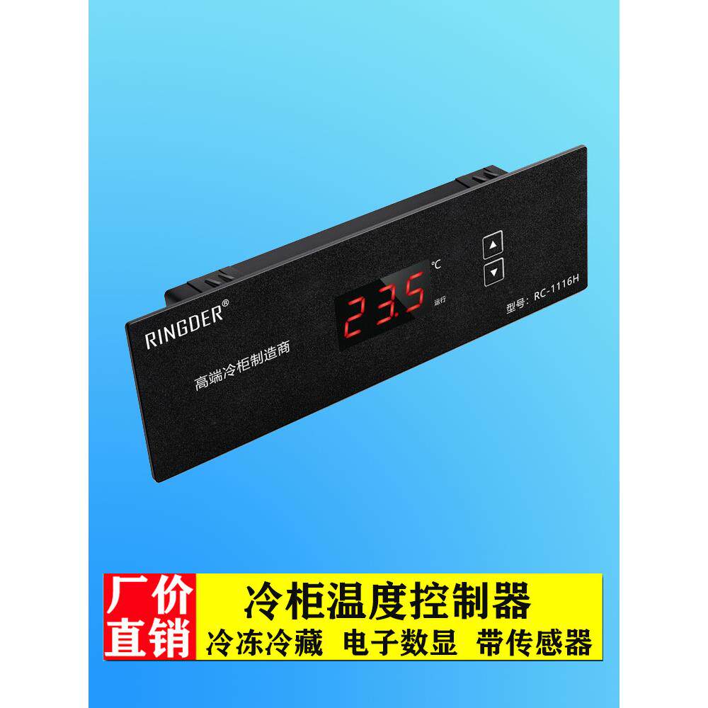 四六门冷藏展示柜温控器数显电子微电脑冰箱冷冻温度可调节控制器