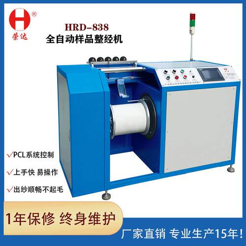 源头厂家直销HRD-838全自动样品整经机PLC系统控制织带机辅助机器