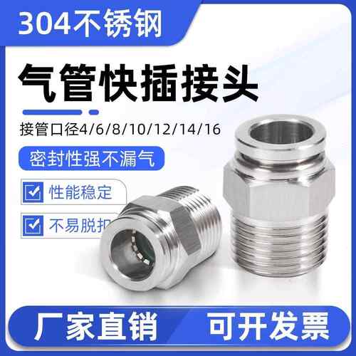 气动不锈钢304金属快插气管接头螺纹直通高压快拧快速气嘴PC4/6