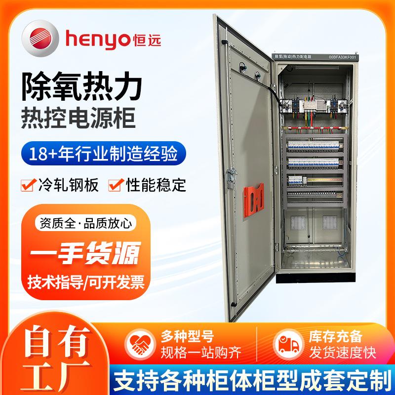 除氧热力电源柜配电箱组装成套双电源进出线开关除氧机柜