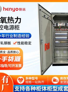 除氧热力电源柜配电箱组装成套双电源进出线开关除氧机柜
