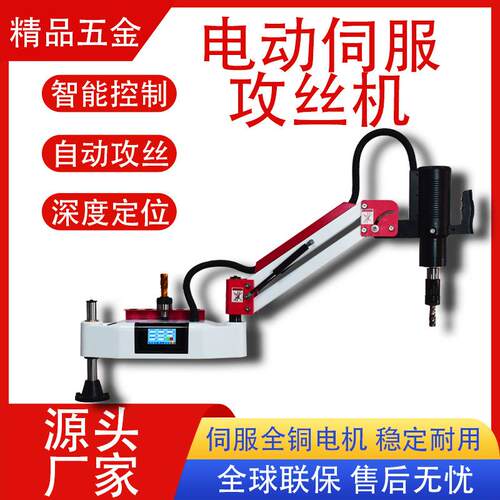 源头厂家全自动数控智能攻丝机摇臂小型伺服攻丝机高功率