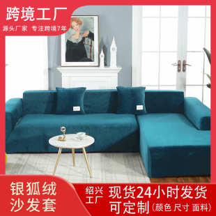 通用型弹力懒人组合沙发盖布巾 银狐绒沙发套罩加厚全包坐垫套四季