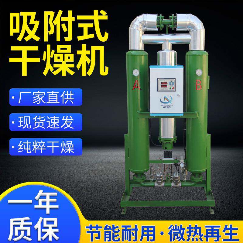 微热再生吸附式干燥机设备 工业智能螺杆式空压吸干机定制